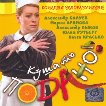 <span>Саундтрэк к фильму</span><br>  Кушать подано